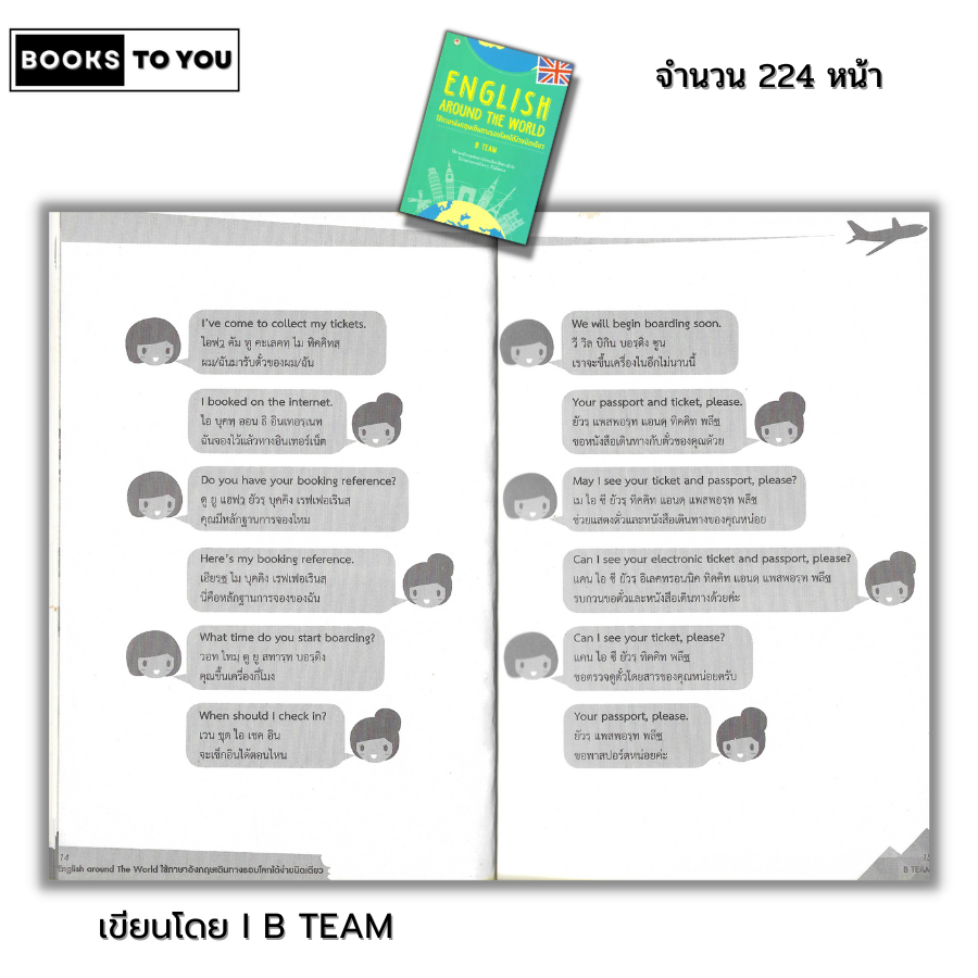 หนังสือ ราคา 69 บาท English around The World ใช้ภาษาอังกฤษเดินทางรอบโลกได้ง่ายนิดเดียว Iเรียนภาษาอังกฤษ ภาษาและพจนานุกรม - รูปที่ 6