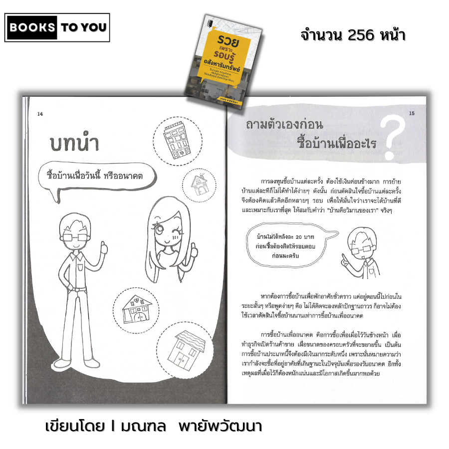 หนังสือ ราคา 69 บาท รวยเพราะรอบรู้ อสังหาริมทรัพย์ I ธุรกิจ การลงทุน ลงทุนอสังหา ลงทุนคอนโด ลงทุนอพาร์ตเมนต์