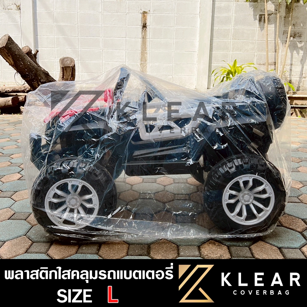 ถุงคลุม รถแบตเตอรี่เด็ก รถไฟฟ้า แบบใส ผ้าคลุมรถแบตเตอรี่เด็ก กันฝุ่น กันฝน กันขี้นก ขี้จิ้งจก มียางรัดขอบกันปลิว