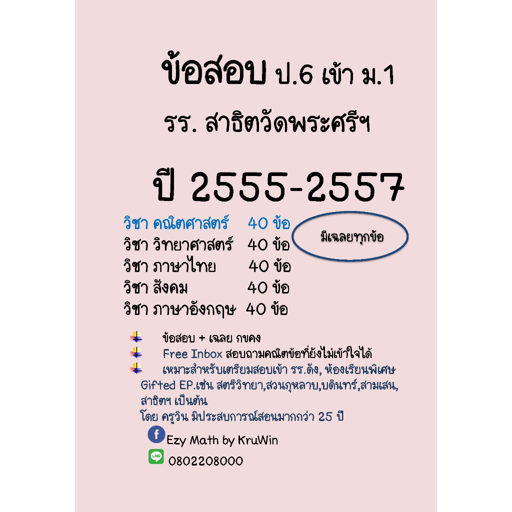 ข้อสอบจริง เข้า ม.1 รร.สาธิตวัดพระศรี ปี 68(ล่าสุด) รูปที่ 3
