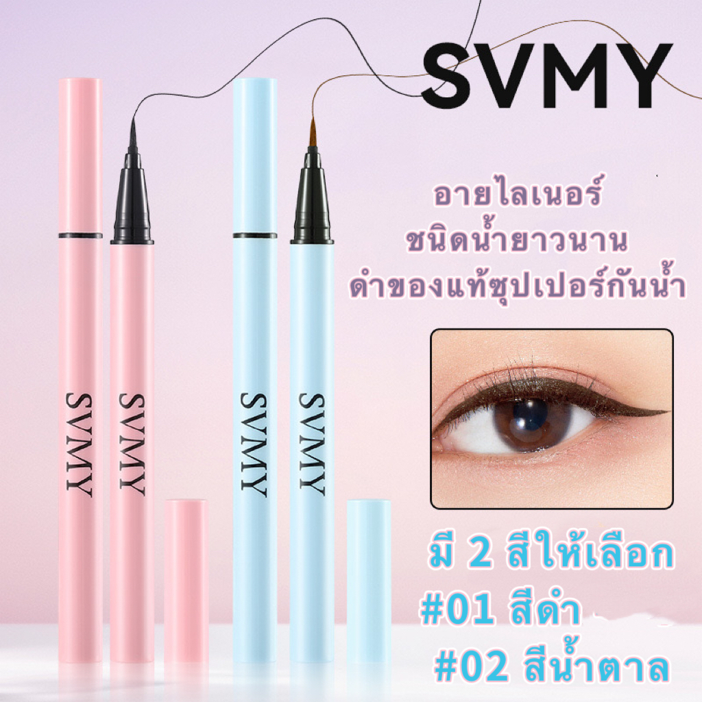 อายไลเนอร์แบบปากกา มี 2 สี:สีดํา สีน้ำตาล กันน้ำ ติดทนนาน E956