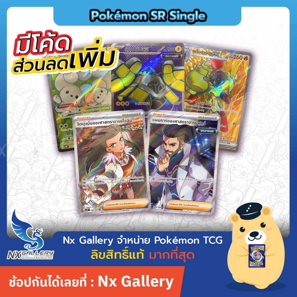 [Pokemon] Single โปเกมอน แยกใบ ระดับ SR - เสียงคำรามจากอดีต / ประกายแสงจากอนาคต sv4 (โปเกมอนการ์ด)