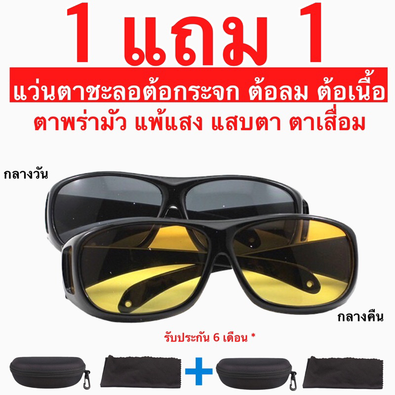 แว่นตาชะลอต้อกระจก ต้อลม ต้อเนื้อ กันแดด กันลม สามารถสวมทับแว่นสายตาได้