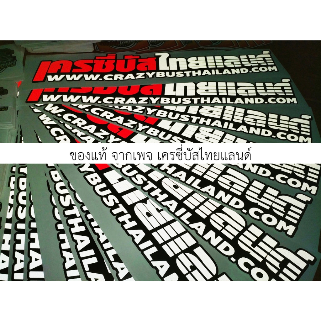 ของแท้ ! สติ๊กเกอร์เพจ เครซี่บัสไทยแลนด์ ขนาดใหญ่ ( สีแดงขาวสะท้อนแสง )