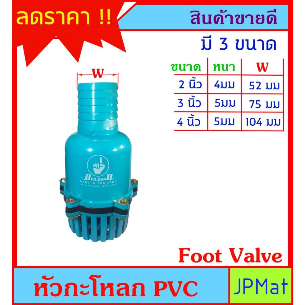 หัวกะโหลก PVC สีฟ้า - แบบหางปลาไหล มี 3 ขนาดให้เลือก สำหรับ ต่อปั้มดูดน้ำ สินค้าทนทานแช็งแรง