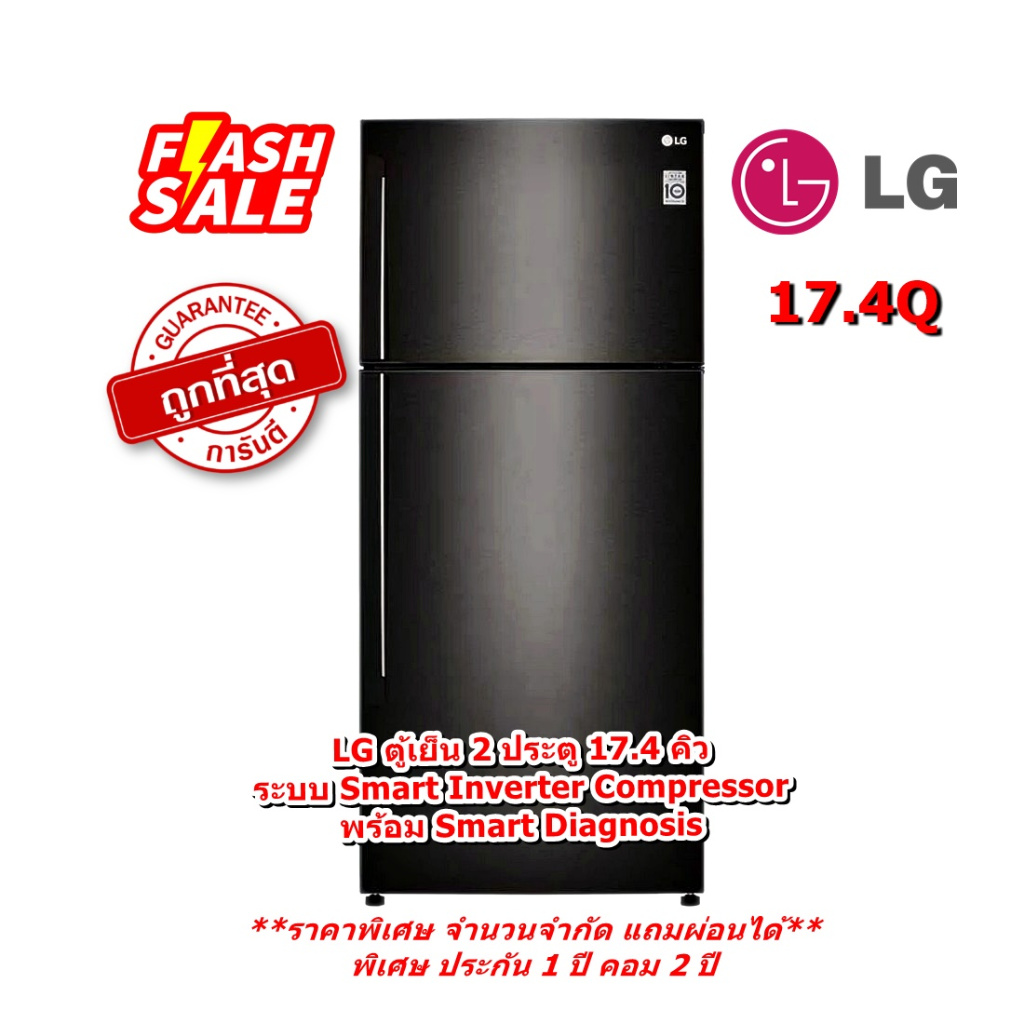 [ผ่อน0%] LG ตู้เย็น 2 ประตู17.4Q Inverter สีดำ GN-C602HXCM (ชลบุรีส่งฟรี)