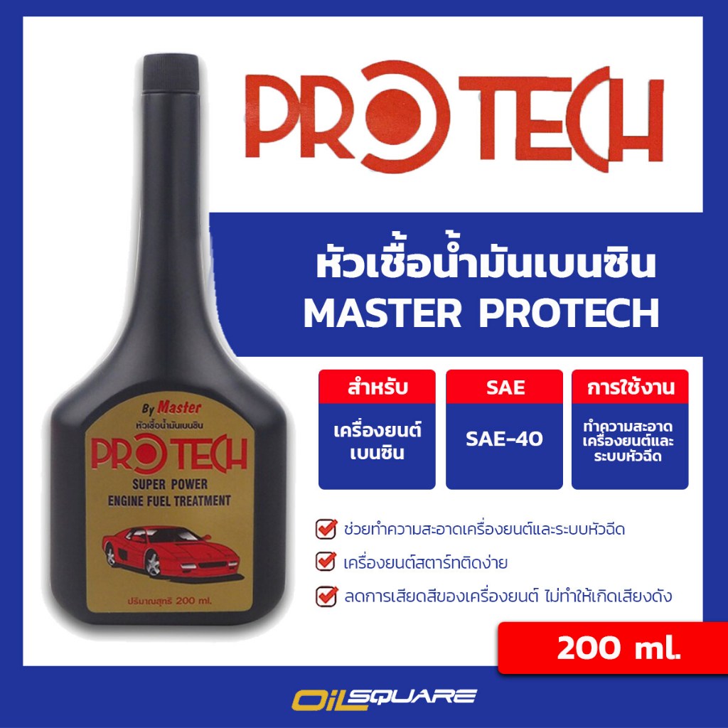 หัวเชื้อน้ำมัน(เบนซิน) โปรเทค Protech มาสเตอร์ Master l Oilsquare ออยสแควร์