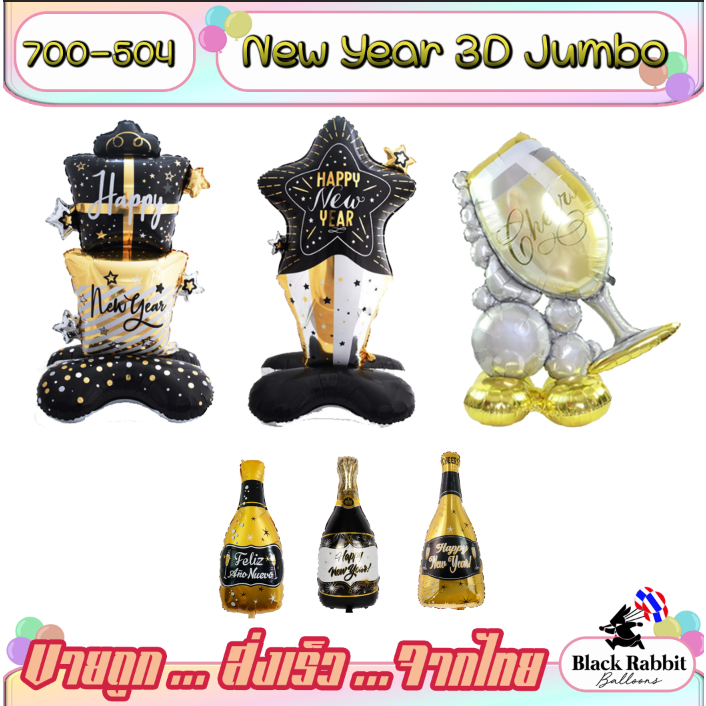 700 503 ลูกโป่ง ฟอยล์ วันเกิด สังสรรค์ ปาตี้ อื่นๆ ปีใหม่ Drink / Foil Balloon Party New Year day 3D Jumbo