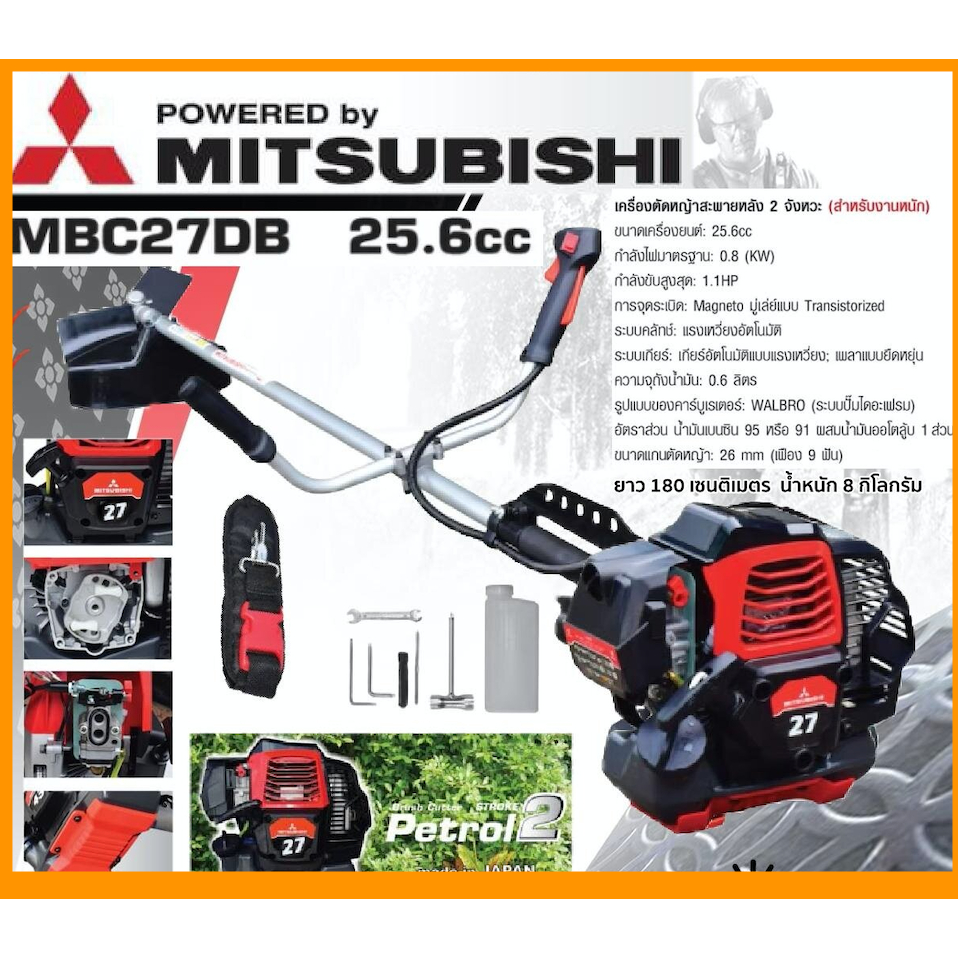 MITSUBISHI  เครื่องตัดหญ้า 2จังหวะ รุ่น MBC27DB ขนาด 25.6cc มิตซูบิชิ ตัดหญ้า สะพายบ่า ตัดหญ้าสะพายห