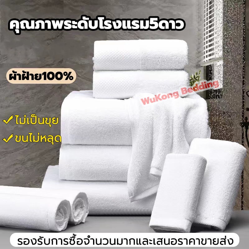 ผ้าเช็ดตัว เกรดโรงแรม cotton 100% ผ้าขนหนู ใหญ่ ขนาด 27x55นิ้ว ซับน้ำได้ดี แห้งเร็ว นุ่ม ขนไม่หลุด ผ้าเช็ดผม