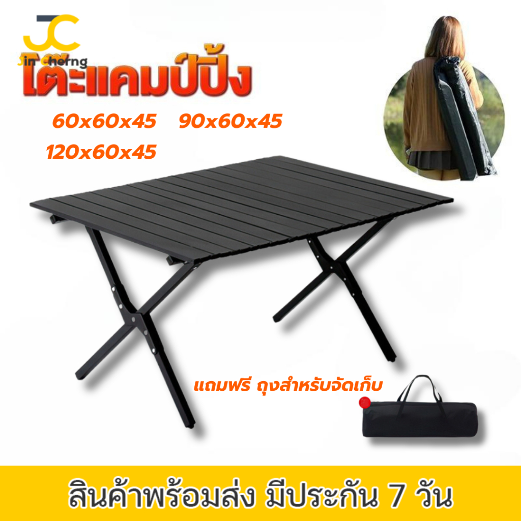 JC โต๊ะพับแคมป์ปิ้ง พกพา อลูมิเนียม กลางแจ้ง ในร่ม พกพาสะดวก Folding table รับน้ำหนักได้150kg