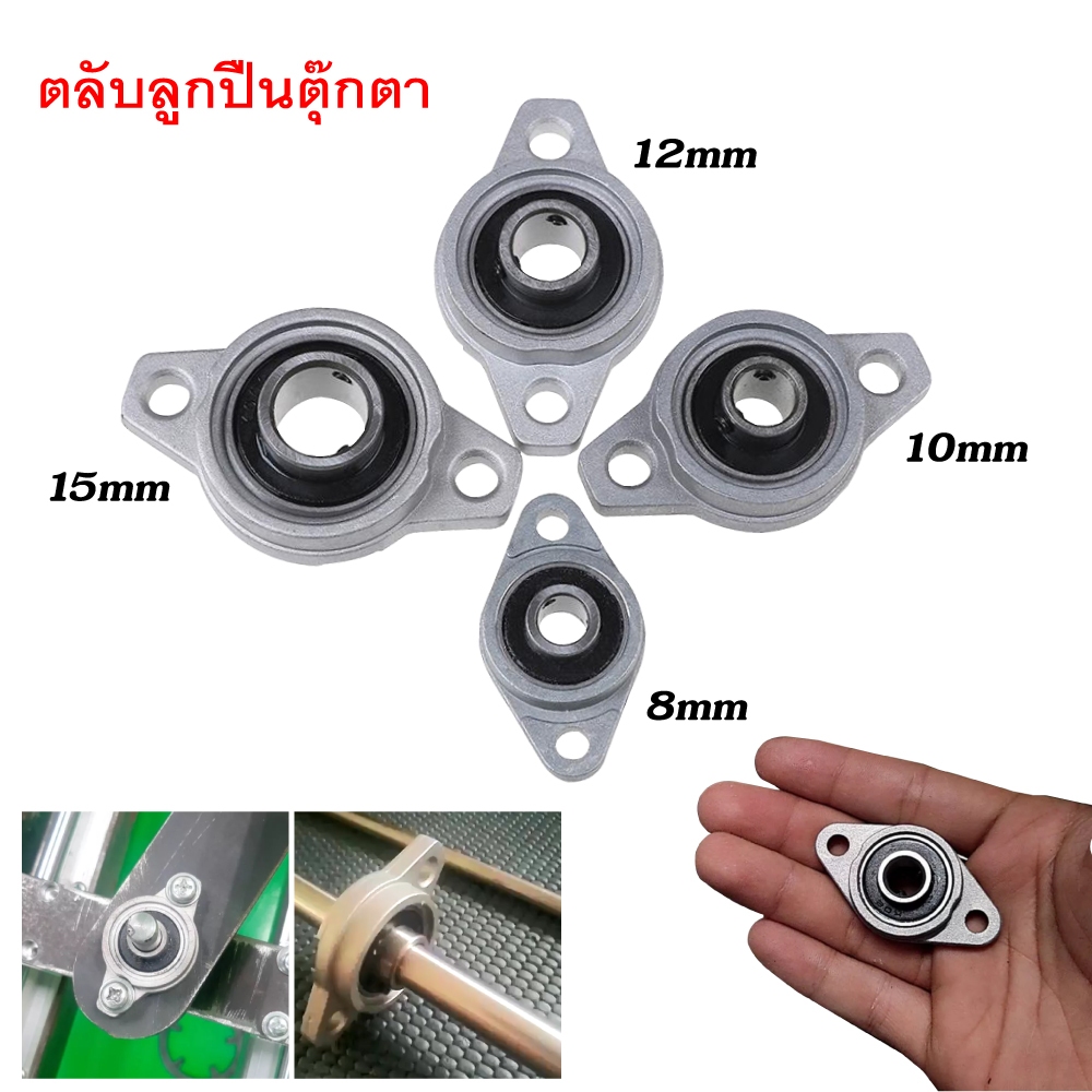 ส่งด่วน!! (1-3 วัน) ตุ๊กตาลูกปืนอลูมิเนียม รู 8,10,12,15,17,20,25,30 มม.ของดีราคาถูก