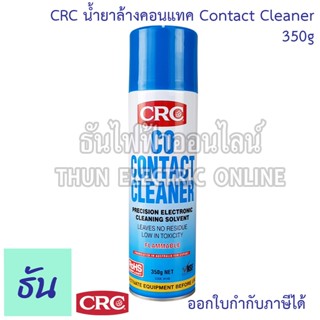 CRC น้ำยาล้างคอนแทค 2016 contact cleaner ขนาด 350g.  สเปรย์ล…