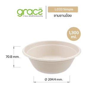 GRACZ ชามอาหาร 1,300 ml. รุ่น L033 (แพ็ค 25 ชิ้น) (เกรซ ซิมเปิล) ชามกระดาษ ถ้วยกระดาษ ชานอ้อย เข้าไมโครเวฟได้