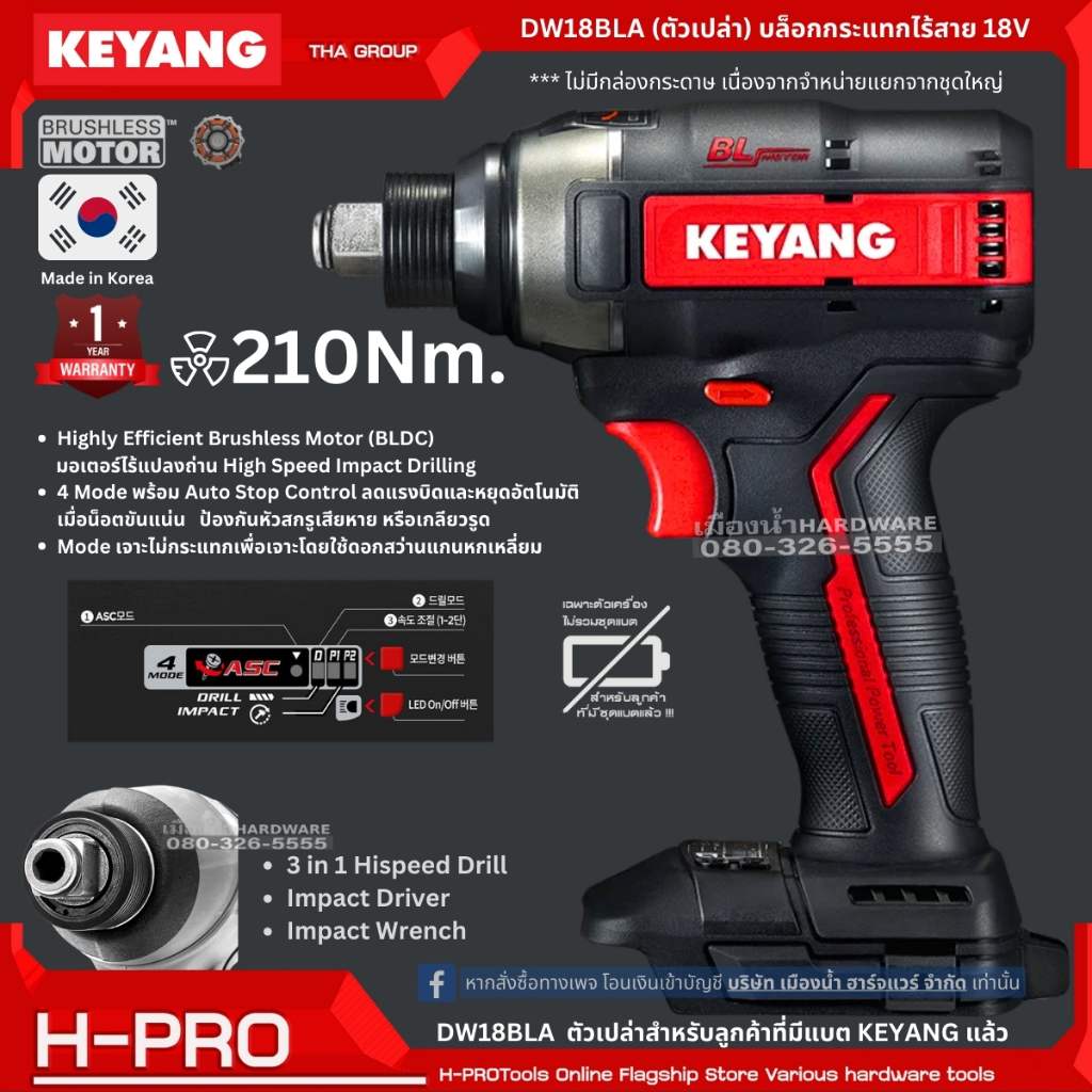 KEYANG รุ่น DW18BLA (ตัวเปล่า) บล็อกกระแทกไร้สาย 18V ปรับระดับความเร็ว 3 ระดับ แรงบิดสูงสุด 210 นิวตันเมตร ประกันศูนย์