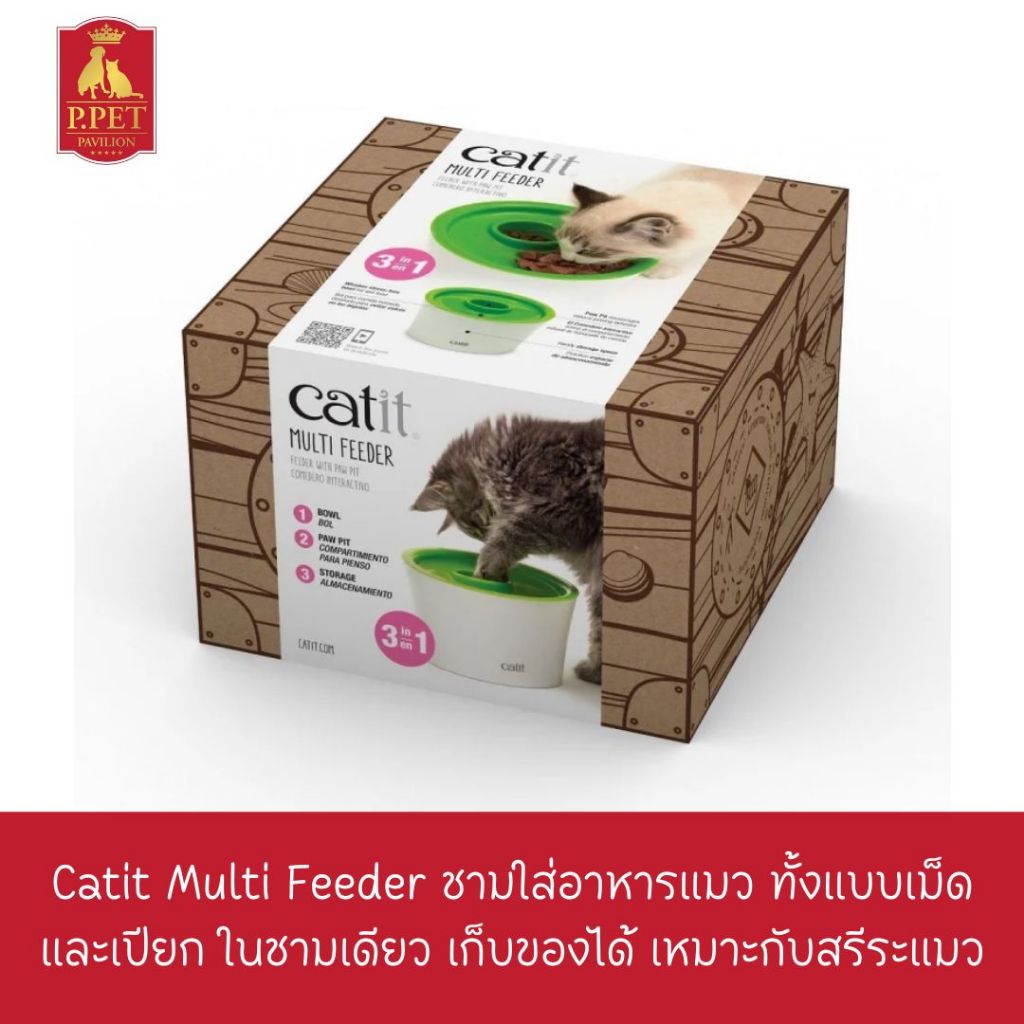 Catit Multi Feeder ชามใส่อาหารแมว ทั้งแบบเม็ด และเปียก ในชามเดียว เก็บของได้