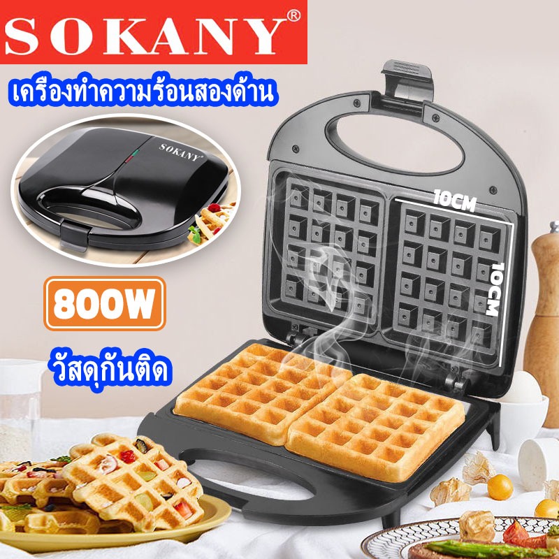 SOKANY เครื่องทำวาฟเฟิล 800W เตาวาฟเฟิล ขนมรังผึ้ง เครื่องทํา waffle Maker เครื่องทำขนมรังผึ้ง ครอฟเฟิล รุ่น SK-BBQ-137