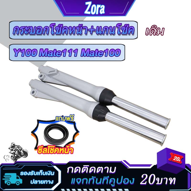 โช๊คหน้า y100 / y111/ alfa / bainbow / mate100/mate111 ดั้มเบรค กระบอกโช๊ค+แกน เมท100 เมท111