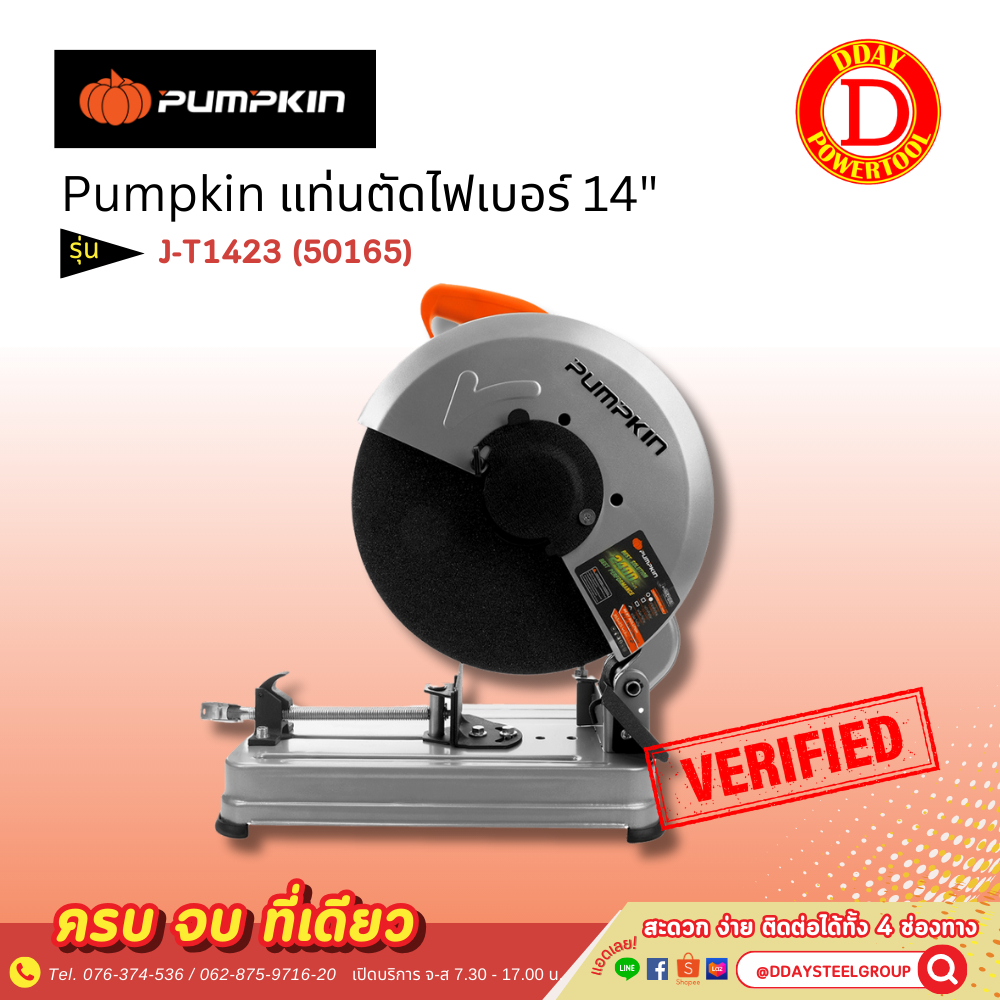 Pumpkin แท่นตัดไฟเบอร์ 14" J-T1423 (50165)