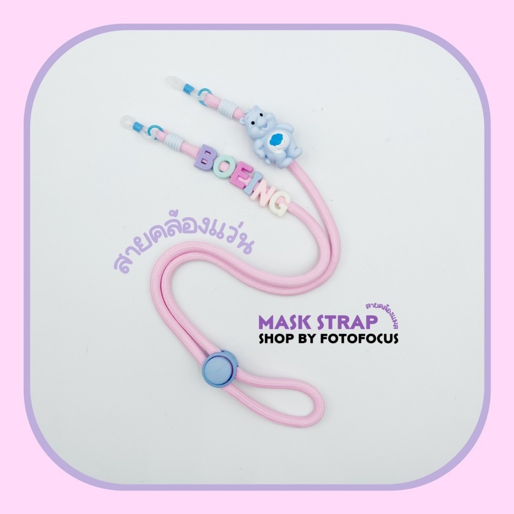 CAREBEARS Eyeglasses Straps   #5 | สายคล้องแว่นลายแคร์แบร์ ราคา ถูกที่สุด ดีลบีเคเค แกลเลอรีภาพที่ 3