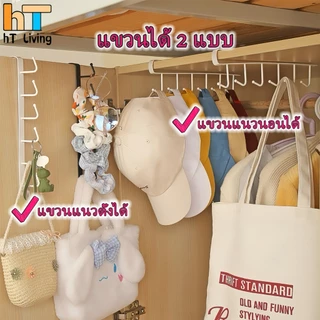 HT Living ที่แขวนถ้วยหรือของใช้อเนกประสงค์ ไม่ต้องเจาะผนัง เพียงแขวนเสียบกับฐานชั้นของตู้ครัว ตู้แขวนลอย