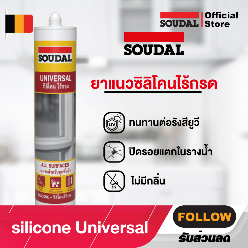 ยาแนวซิลิโคลน ชนิดมีไม่มีกรด ยาแนว ภายใน/ภายนอก 270 มิลลิลิตร กันน้ำ กันซึม ซิลิโคนชนิดมีไม่มีกรด คุณภาพสูงจากแบรนด์ซ