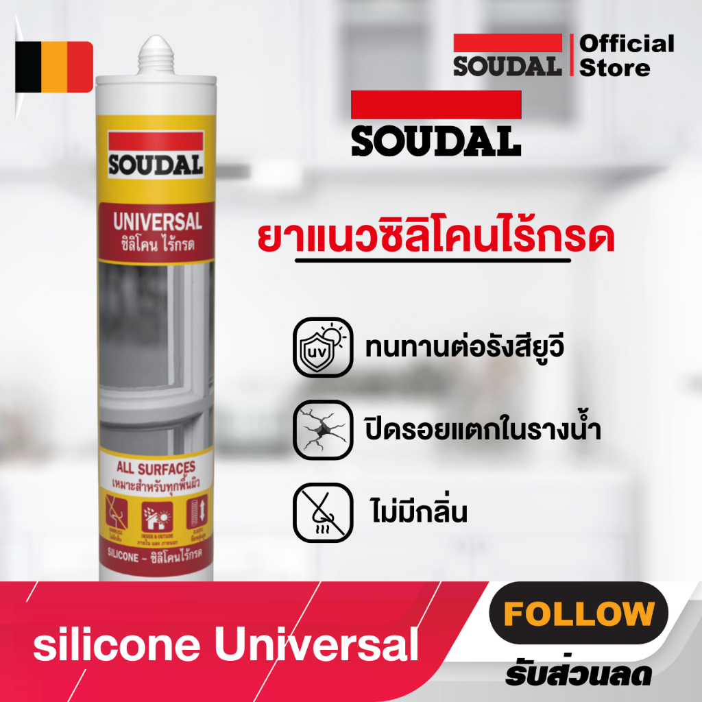 ยาแนวซิลิโคลน ชนิดมีไม่มีกรด ยาแนว ภายใน/ภายนอก 270 มิลลิลิตร กันน้ำ กันซึม ซิลิโคนชนิดมีไม่มีกรด คุ