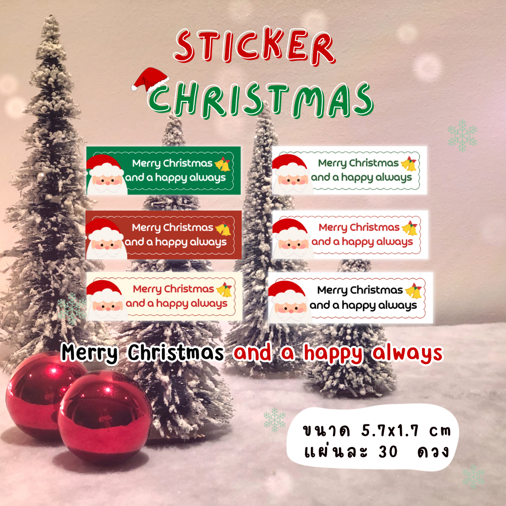 สติ๊กเกอร์ คริสมาสต์ ปีใหม่ Merry Christmas and a happy always