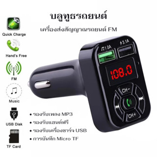 อุปกรณ์แฮนด์ฟรีในรถยนต์ เครื่องส่งสัญญาณ FM ไร้สาย MP3 รองรั…