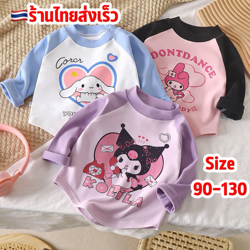 เสื้อแขนยาวเด็ก พร้อมส่งในไทย เสื้อแขนยาว ลายน่ารัก KOLILA