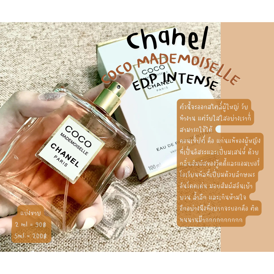 【สินค้าพร้อมส่ง】น้ำหอมแบ่งขายของแท้ 💯 Chanel coco mademoiselle EDP intense ขนาด 2ml/5ml