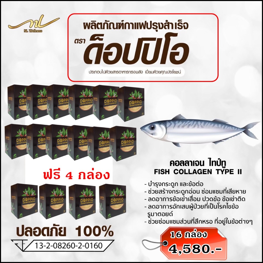 กาแฟ ดอปปิโอ้ DOPPIO [ 12 กล่อง ฟรี 4 กล่อง ] กาแฟสำหรับท่านชาย บำรุงต่อมลูกหมาก กระดูกและข้อ 1 กล่อง มี 10 ซอง