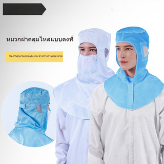หมวกทำงานป้องกันไฟฟ้าสถิตป้องกันฝุ่น ไร้ฝุ่นสำหรับโรงงานอาหาร หมวกทำความสะอาด