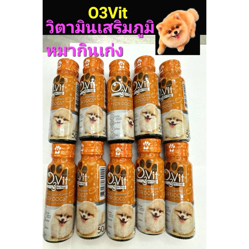 O3Vit​ วิตามินบำรุงสำหรับน้องหมากินเก่งเสริมภูมิ50ml