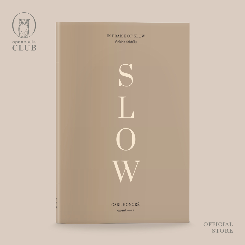 In Praise of SLOW | เร็วไม่ว่า ช้าให้เป็น (ฉบับปี 2023)