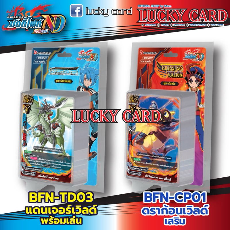 บัดดี้ไฟท์ นิว ไดรฟ์ BFN-TD03 แจ๊คไนฟ์ พร้อมเล่น BFN-CP01 nd Buddyfight N-TD03 N-CP01