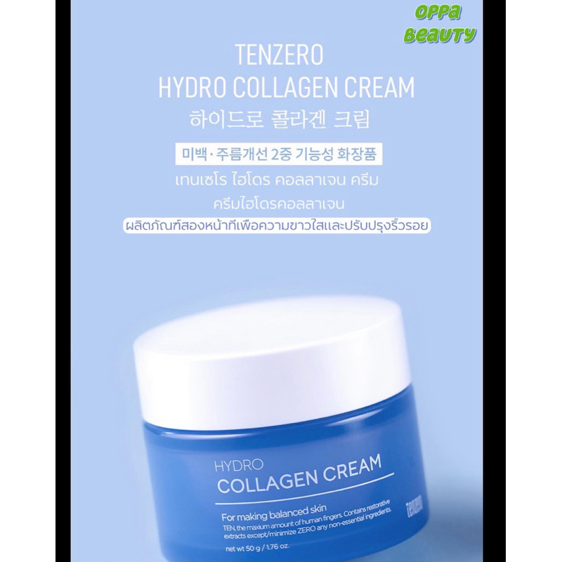 🇰🇷✨Tenzero hydra collagen cream✨🇰🇷