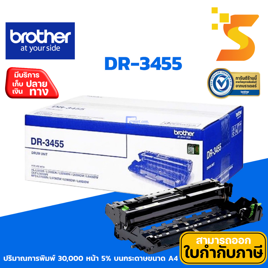 Brother DR-3455 ตลับดรัม ใช้กับเครื่องรุ่น HL-L6400DW,MFC-L6900DW, DCP-L5600DN,MFC-L5900DW (ออกใบกำก