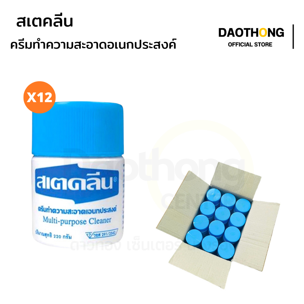 STACLEAN สเตคลีน ครีมทำความสะอาดอเนกประสงค์ คราบกาว น้ำมันเครื่อง จาระบี (xยกโหล-12) (xยกลัง-24)