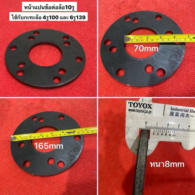 หน้าแปน 4รู 6รู ใช้กับ 4รู100 6รู139 เหล็กปั้ม หนา8มิล DIY หน้าแปนล้อ ข้อต่อล้อ ล้อเหล็ก ตีนตะขาบ รถไถ เจาะรูน้อต4หุน