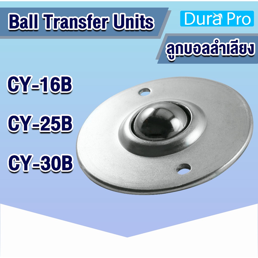 ลูกบอลลำเลียง แบบหน้าแปลนทรงจานบิน Ball Transfer Units  CY-16B  CY-25B  CY-30B  ( UFO ) flang fixing units โดย Dura Pro