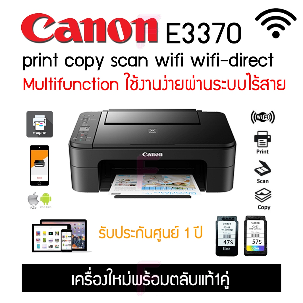 CANON E3370 (ปริ้นท์,ถ่ายเอกสาร,สแกน,wi-fi) สามารถปริ้นท์งานจากมือถือได้ ตัวเครื่องรับประกัน 1 ปี