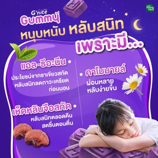 แฮนดี้เฮิร์บ จี ไนท์ กัมมี่ (4 ชิ้น/ซอง)/HandyHerb Gummy G'nite 4 Pcs