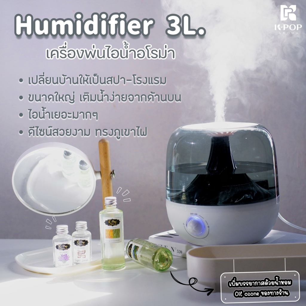 |K-Pop Aroma| ของเเท้ 🔥 ดูเเลตลอดชีพ 💦 Humidifier 3L. รุ่น ฟูจิซัง เครื่องพ่นไอน้ำอโรม่า น้ำมันหอมระเหย เครื่องพ่นไอน้ำ