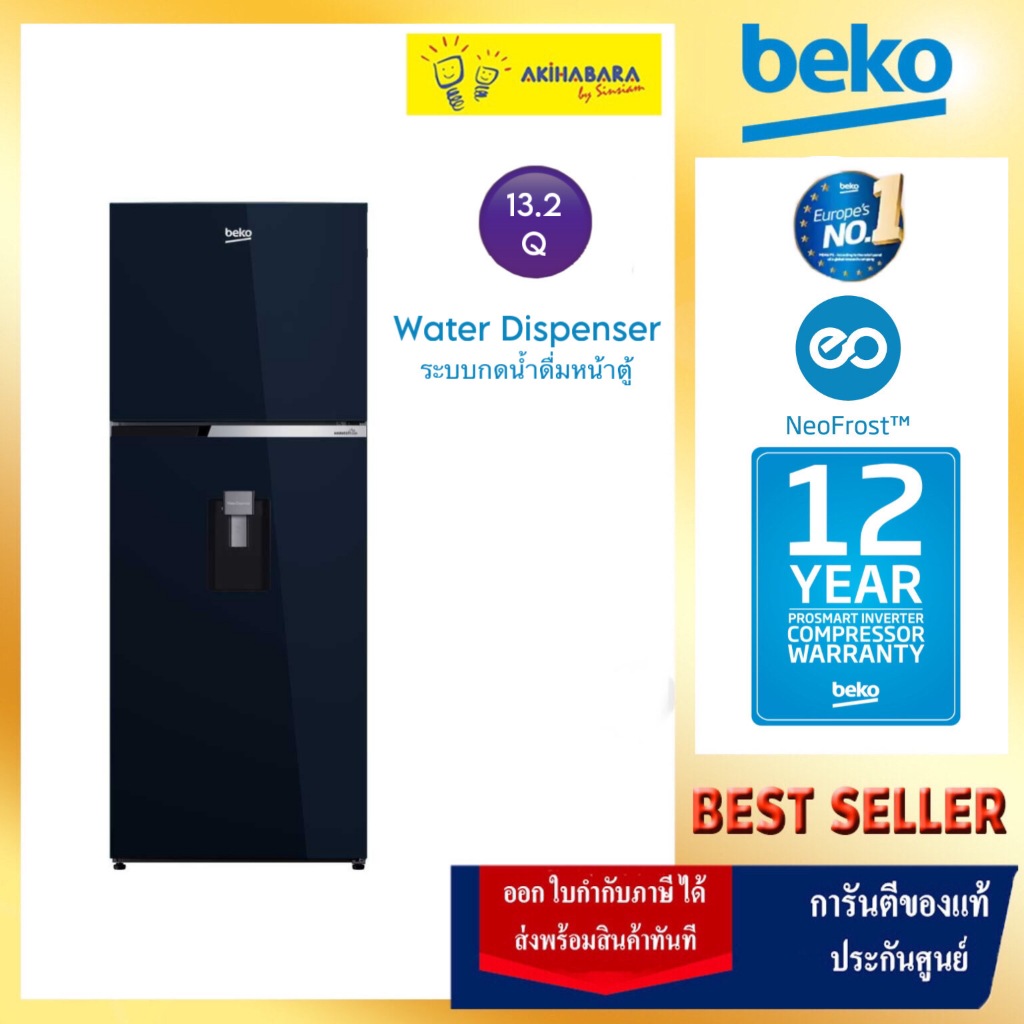 Beko ตู้เย็น 2 ประตู 13.2คิว พร้อมที่กดน้ำหน้าตู้ รุ่น RDNT401I20DSHFSUBL สี Ocean Blue
