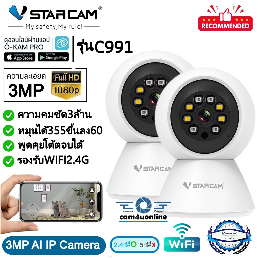 Vstarcam ใหม่ล่าสุด กล้องวงจรปิดกล้องใช้ภายใน รุ่นC991 ความคมชัด3ล้านพิกเซล #สินค้าขายดียอดฮิต