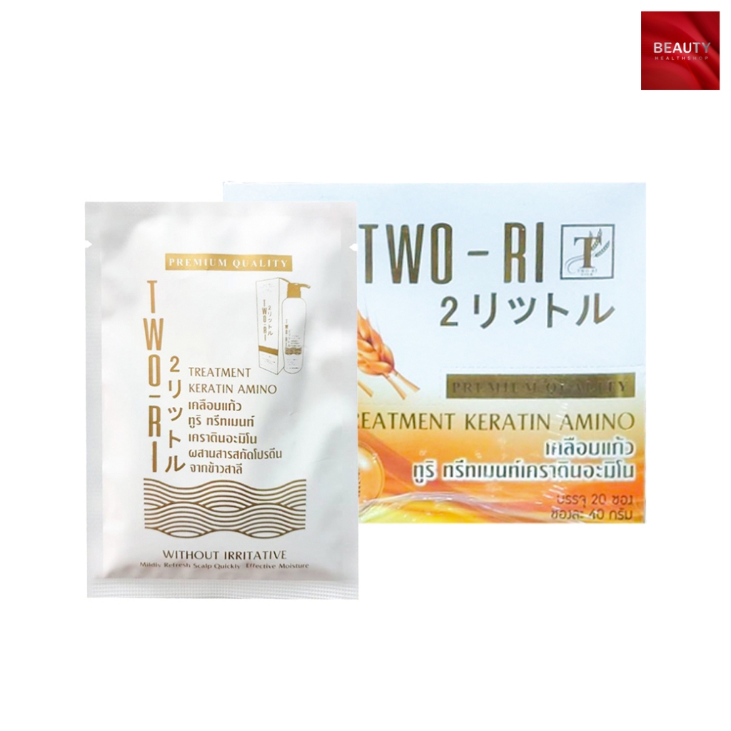 Two-Ri Treatment Keratin Amino ทรีทเม้นท์ เคราตินเคลือบแก้ว (40 กรัม x 20 ซอง)