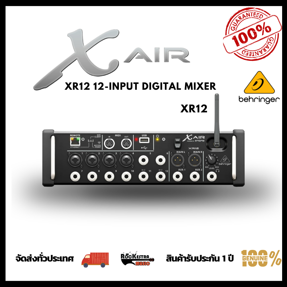Behringer X AIR XR12 ดิจิตอลมิกซ์แร็ค 12 อินพุต 2 Aux พร้อมเสาส่ง Wifi ของแท้ประกันศูนย์