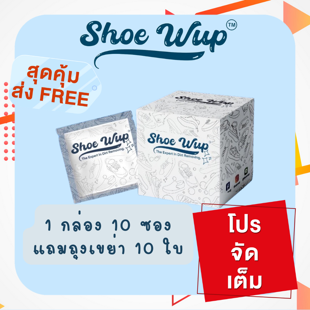 ใหม่ ผงซักรองเท้าระเบิดคราบชูวับ 10ซอง+ถุงซัก10ถุง พลังซักสูงสุด