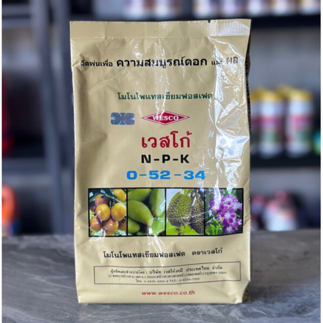 ปุ๋ยเคมี เวสโก้ 0-52-34 ขนาด 1 กิโลกรัม